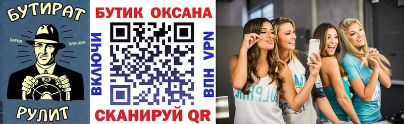 Бутират бутик  Иланский 